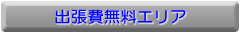 滑り止め工事エリア