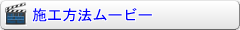 滑り止め施工方法