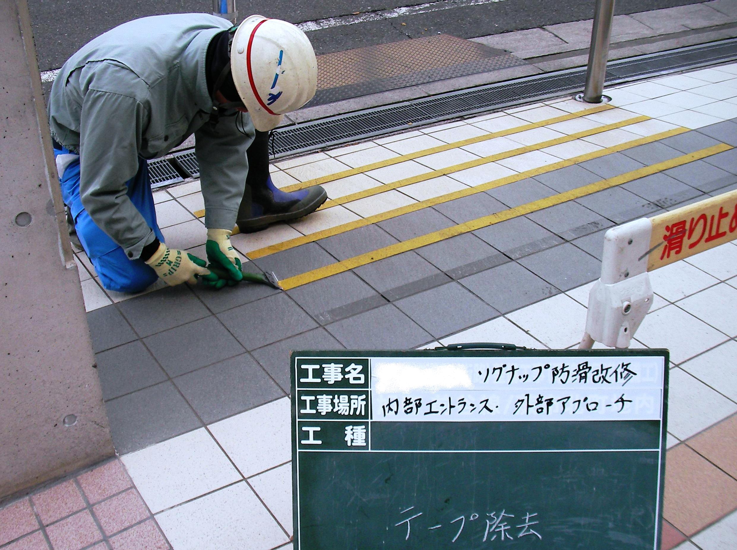 マンションエントランスの滑り止めテープ