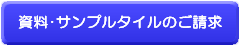 滑り止め工事の資料