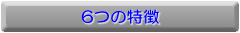 滑り止め工事の特徴