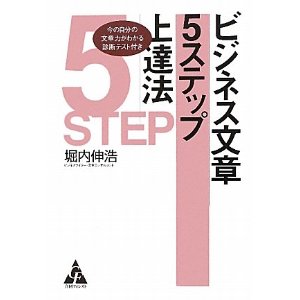 ビジネス文章上達法
